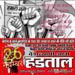 देशव्यापी किसान आंदोलन : 26 को मजदूरों के साथ एकजुटता, 27 को कृषि कानूनों के खिलाफ मानव श्रृंखला और प्रदर्शन