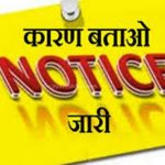 धमतरी : मार्च से बिना सूचना/अवकाश के रहीं अनुपस्थित, आंगनबाड़ी कार्यकर्ता पर ‘कारण बताओ’ नोटिस जारी…