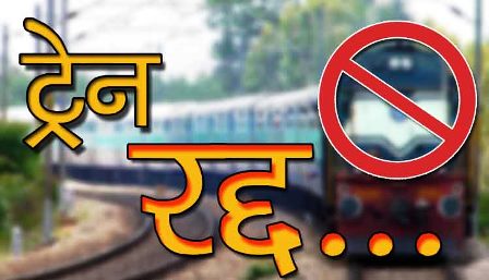 कोरबा-अमृतसर की पूजा स्पेशल ट्रेन रद्द, अंबाला-बिलासपुर होगी रवाना…