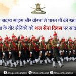 छ.ग.: आर्मी-डे पर CM बघेल ने दी भारतीय सेना के जवानों को शुभकामनाएं