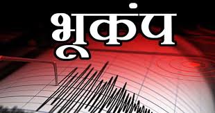 महाराष्ट्र : पालघर में भूकंप का हल्का झटका, कोई हताहत नहीं