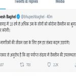 छ.ग. में 18 से अधिक वर्ष के लोगों को वैक्सीन का भुगतान करेगी राज्य सरकार – CM बघेल