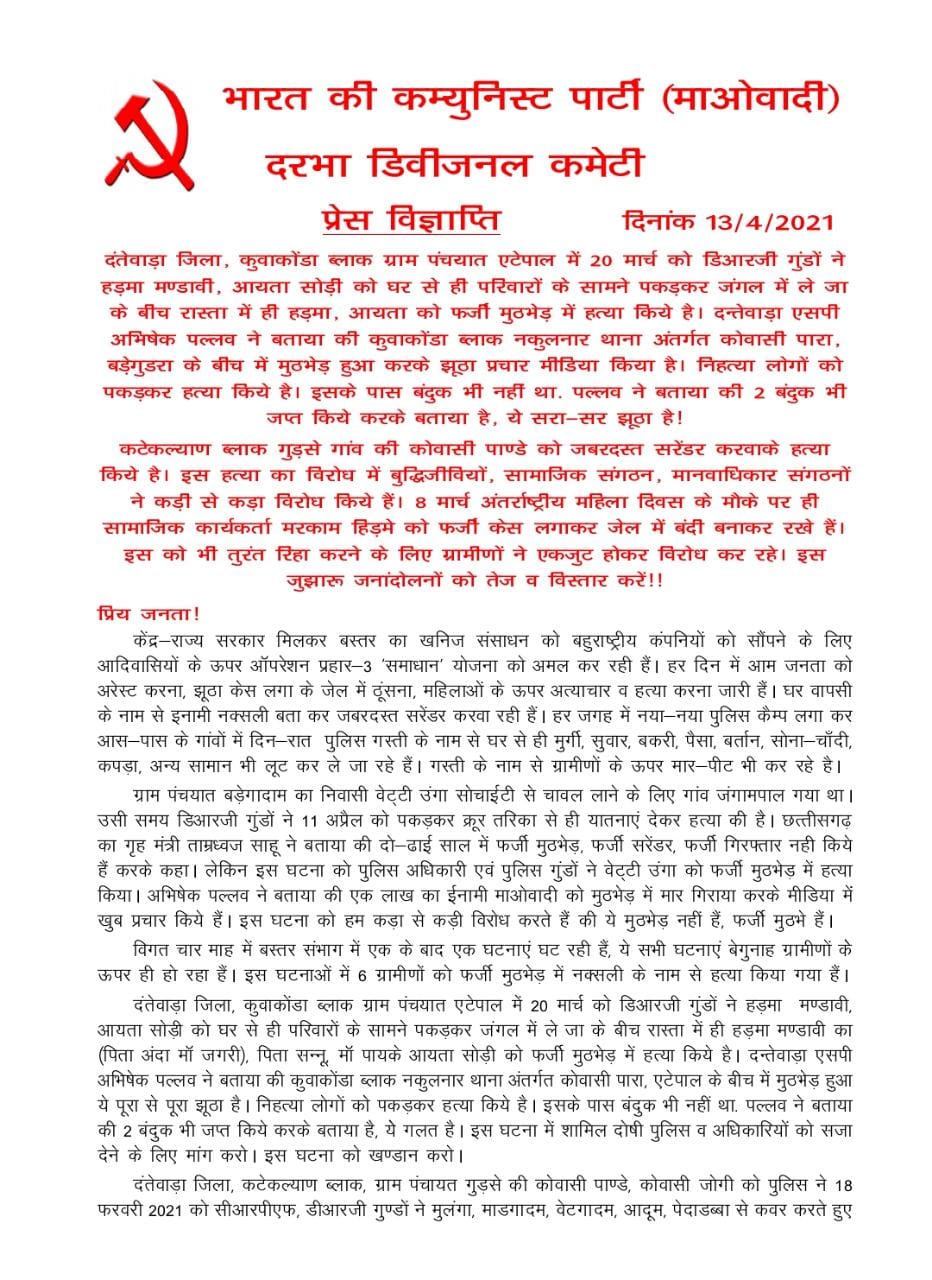 नक्सलियों ने पर्चा बांटा ,डीआरजी के जवानों पर लगाया फर्जी मुठभेड़ का आरोप