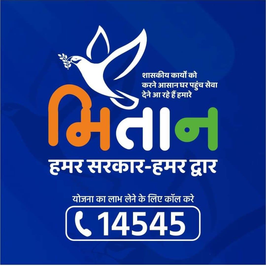 मुख्यमंत्री मितान योजना ,प्रमाण पत्रों के लिए भागदौड़ करने की जरूरत नहीं अब लोगों को मिल रही घर पहुंच सेवा