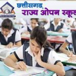 छ.ग. स्टेट ओपन बोर्ड द्वारा 2022 की 10वीं-12वीं परीक्षा परिणाम घोषित…..