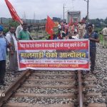 गेवरा स्टेशन से यात्री ट्रेनें चलाने की मांग पर माकपा ने किया मालगाड़ियों का चक्का जाम, रेल प्रशासन ने मांगा 15 दिनों का समय