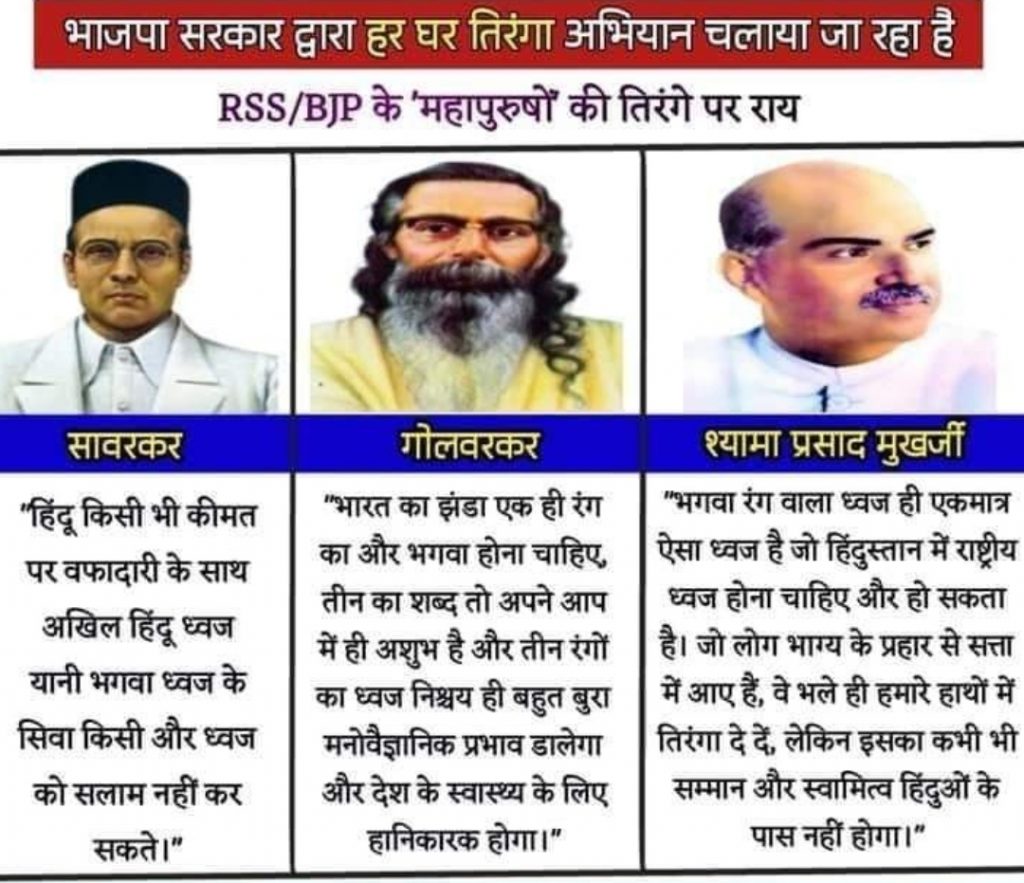लेख-विशेष/ ‘हाथ में तिरंगा, बगल में भगवा’ (-बादल सरोज)