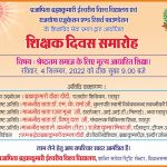 शान्ति सरोवर में शिक्षक दिवस पर परिचर्चा