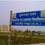 अब जाकर हरकत में आया कुशाभाऊ ठाकरे पत्रकारिता एवं जनसंचार विश्वविद्यालय प्रशासन
